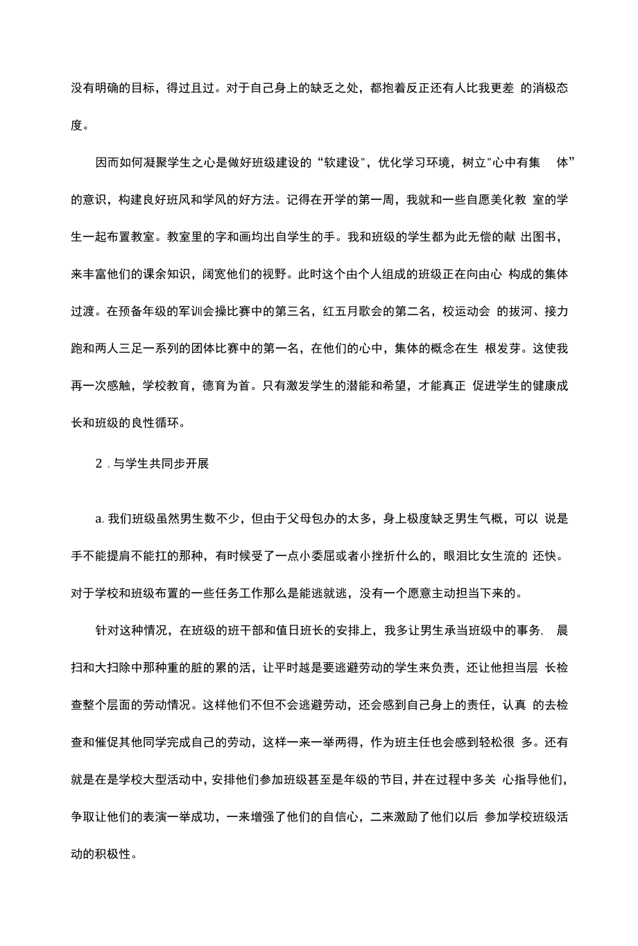 与学生一同成长.docx_第2页