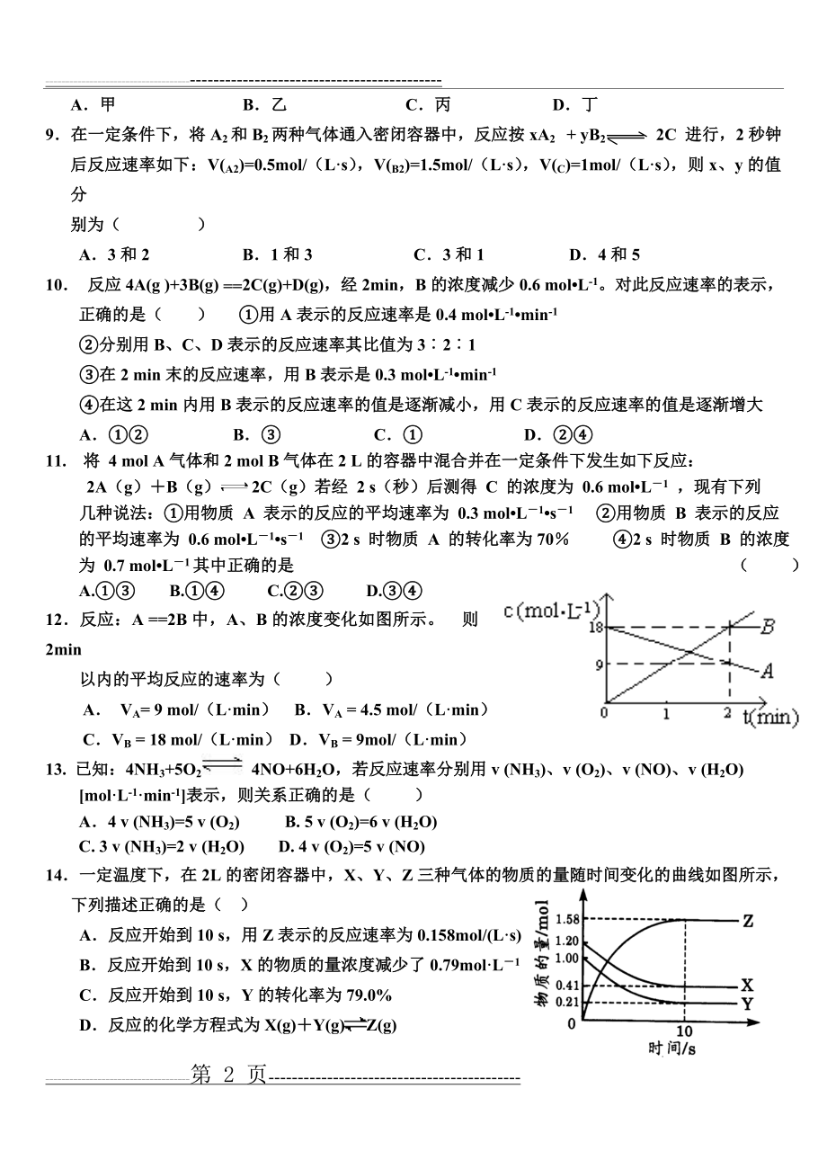 化学反应速率习题(5页).doc_第2页