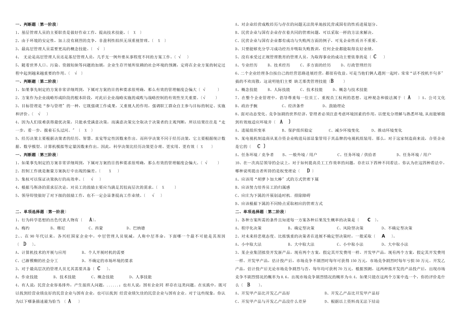 管理学原理阶段测试题.doc_第1页