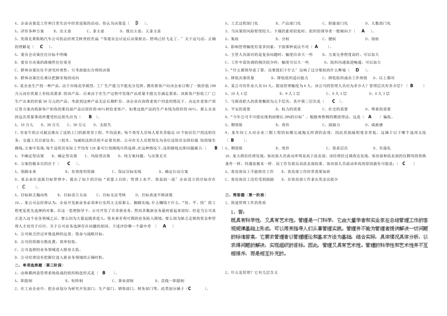 管理学原理阶段测试题.doc_第2页