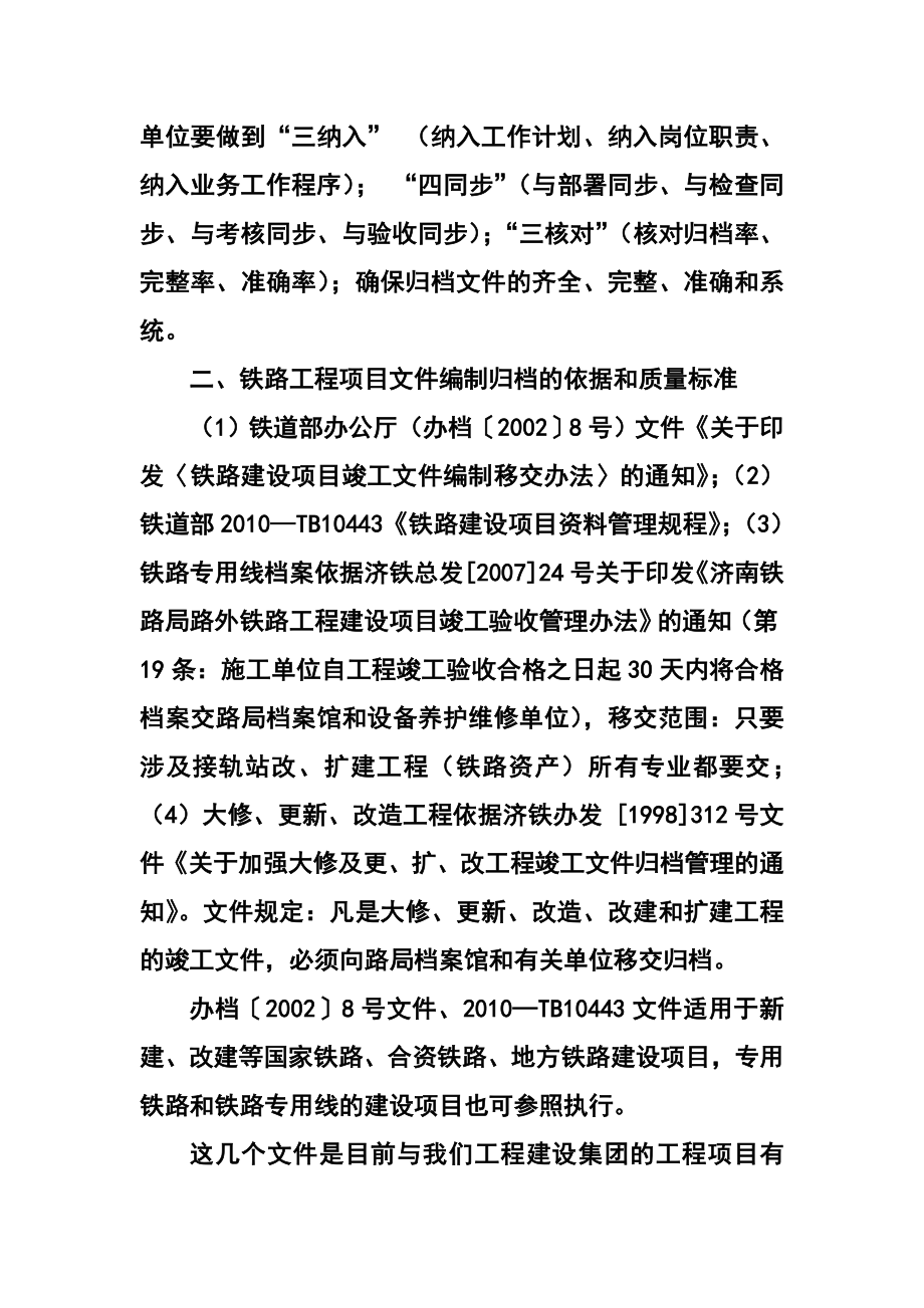 铁路工程竣工文件组卷的基本原则及案卷质量要求.doc_第2页