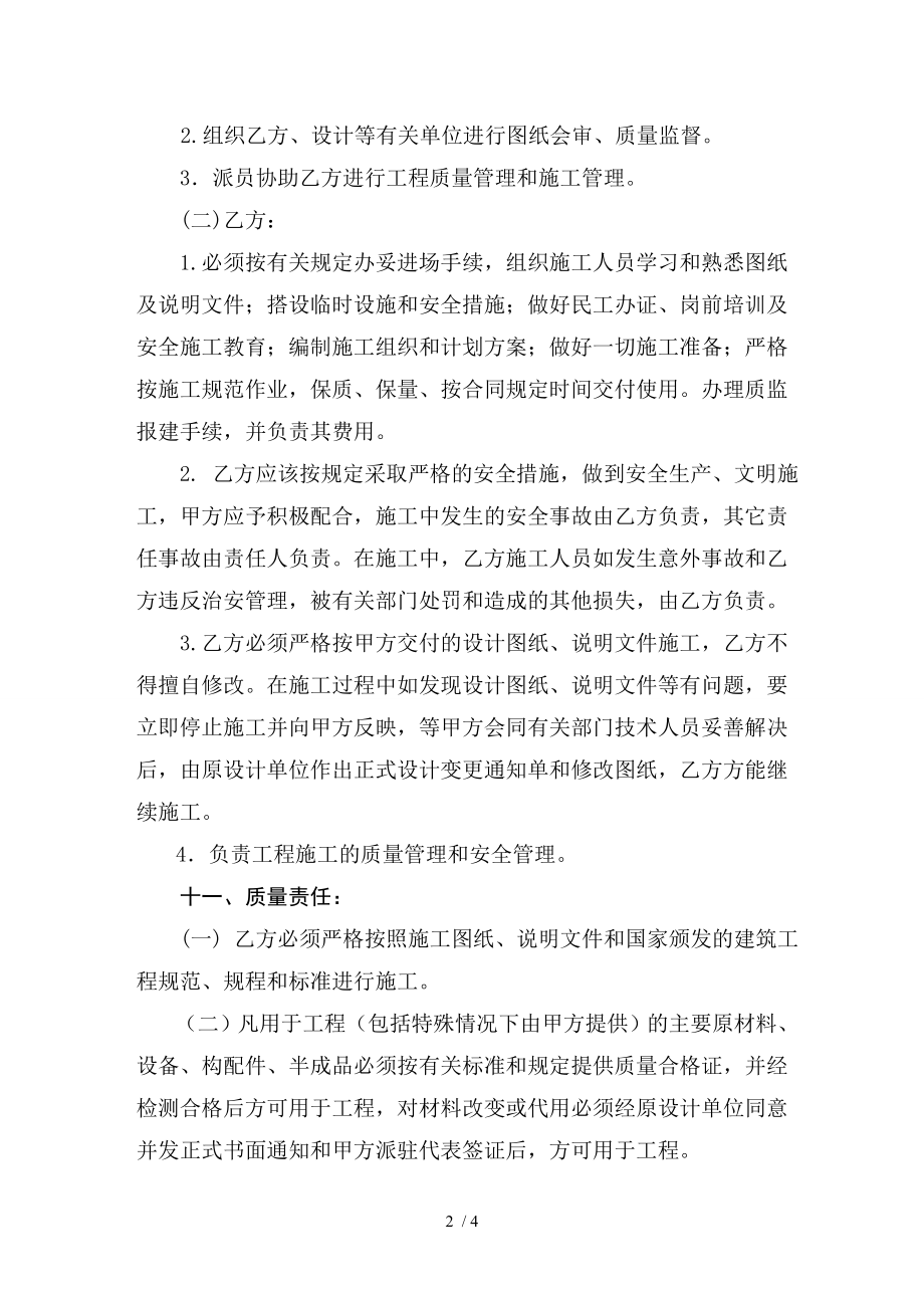 建筑工程合同书议标合同范本.doc_第2页