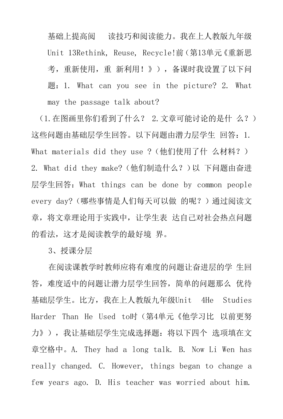 分层教学在初中英语阅读课中的实践.docx_第2页