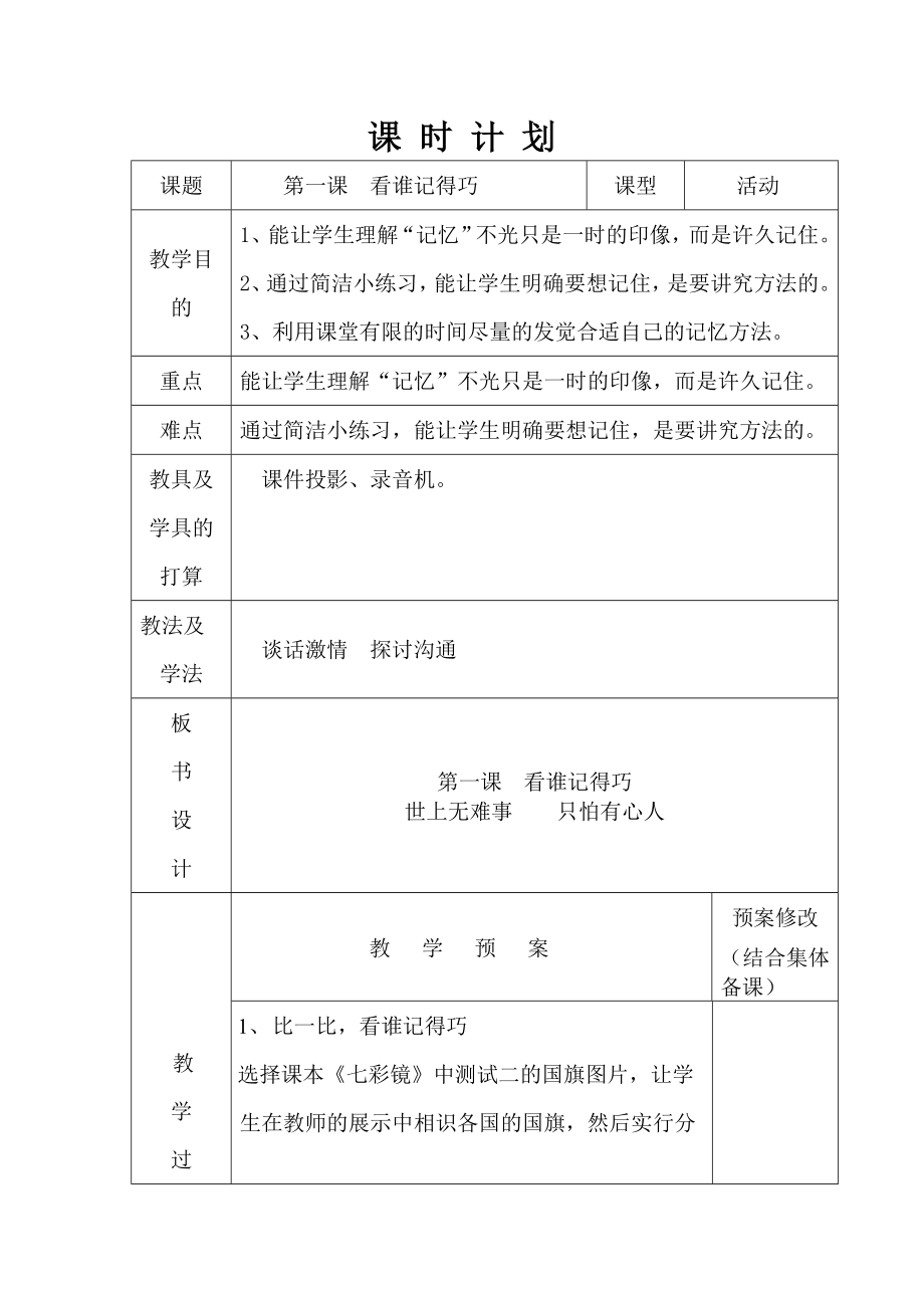 长春版小学心理三年级 教案.docx_第1页