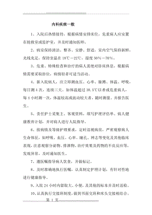 内科护理业务学习记录(67页).doc