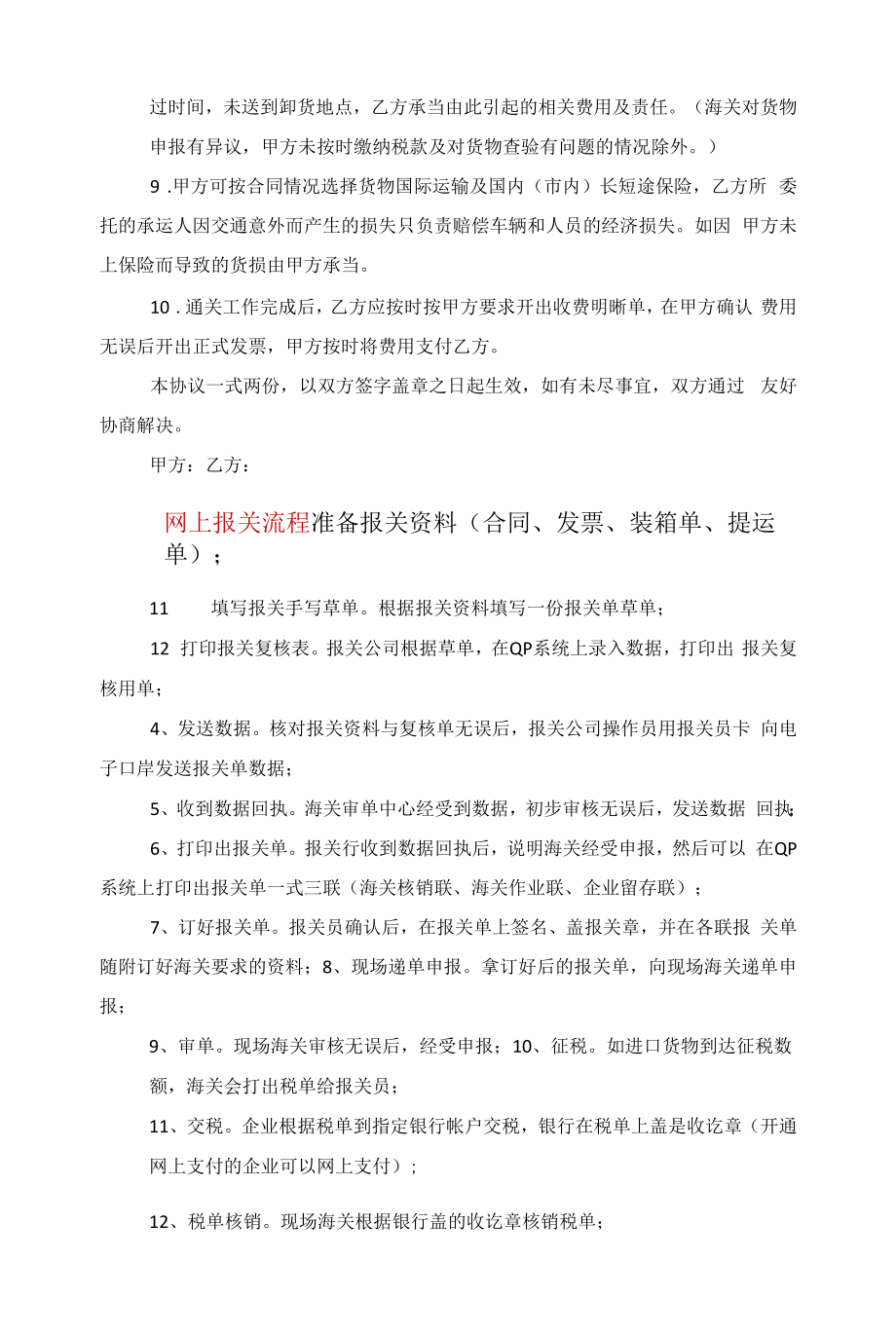 进出口运输报关代理合同范文.docx_第2页