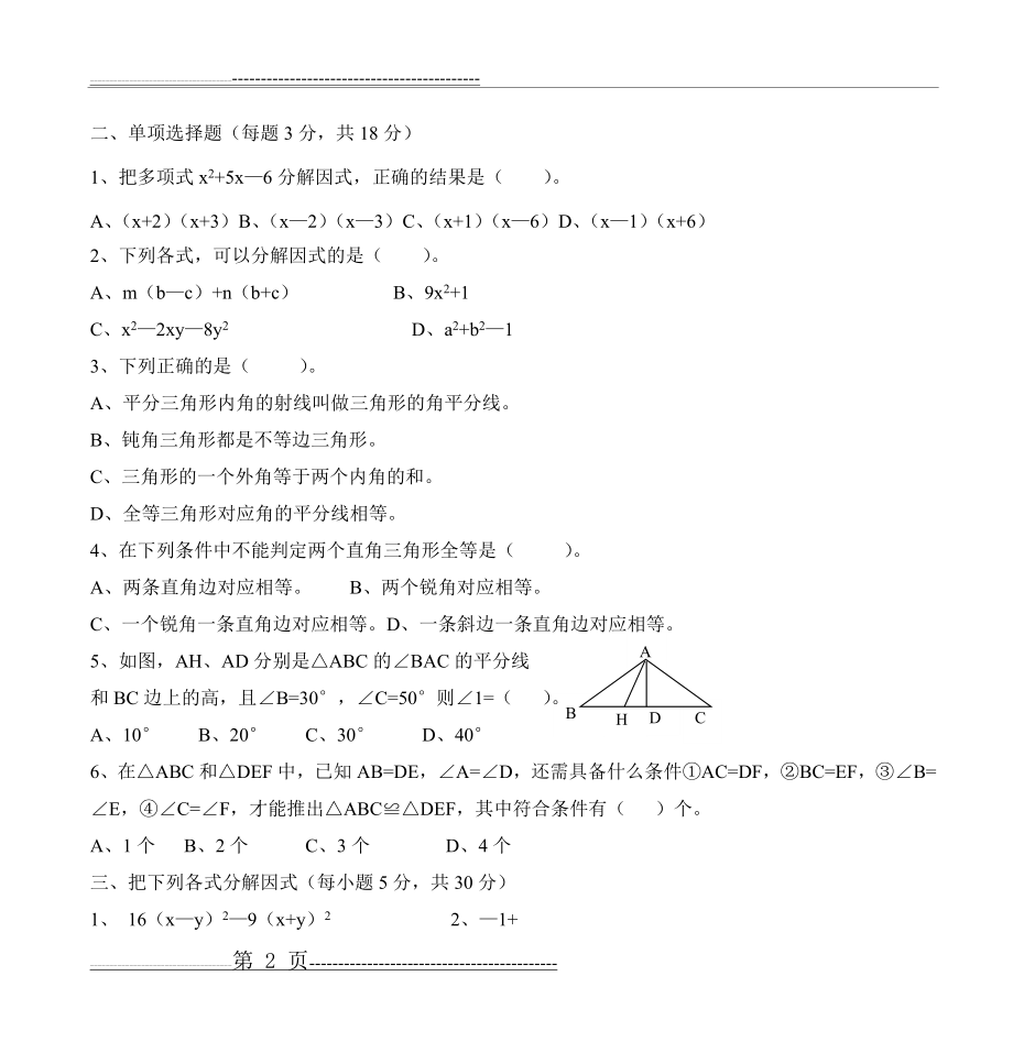 初二(上)数学考试卷(5页).doc_第2页