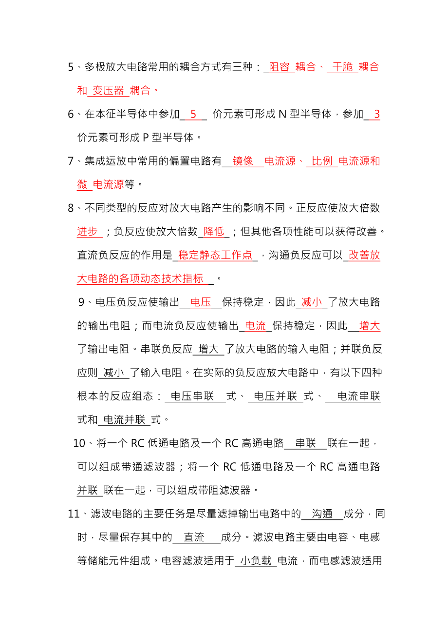 模拟电子技术复习题与答案.docx_第2页