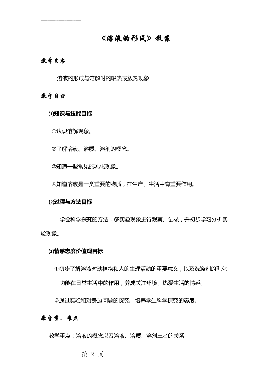 《溶液的形成》教案49602(6页).doc_第2页