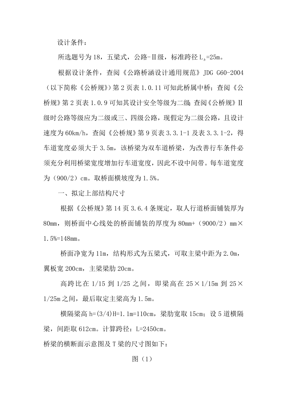 《桥梁工程》课程设计(20页).doc_第2页