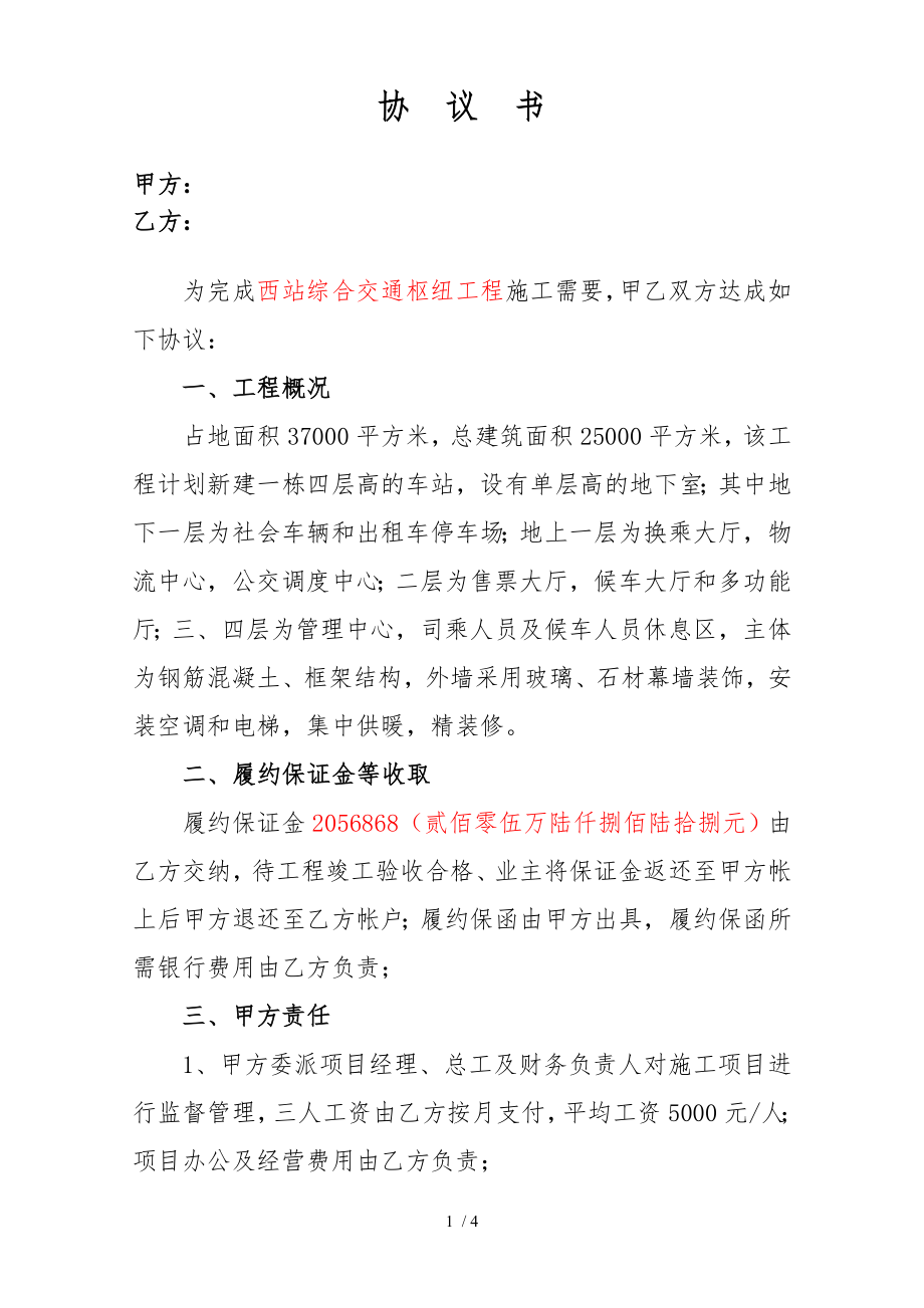 工程施工劳务分包合同协议书完整版2.doc_第1页