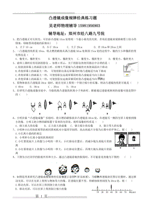 凸透镜成像规律经典练习题(5页).doc