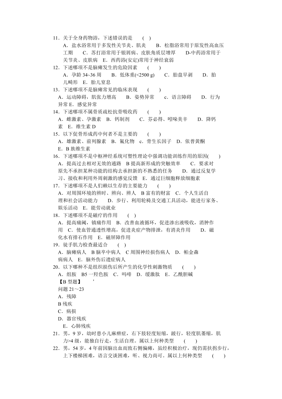 康复医学试卷及答案.doc_第2页