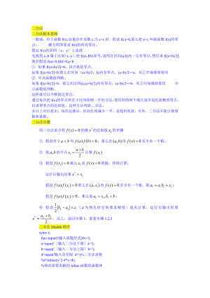 二分法matlab程序.docx
