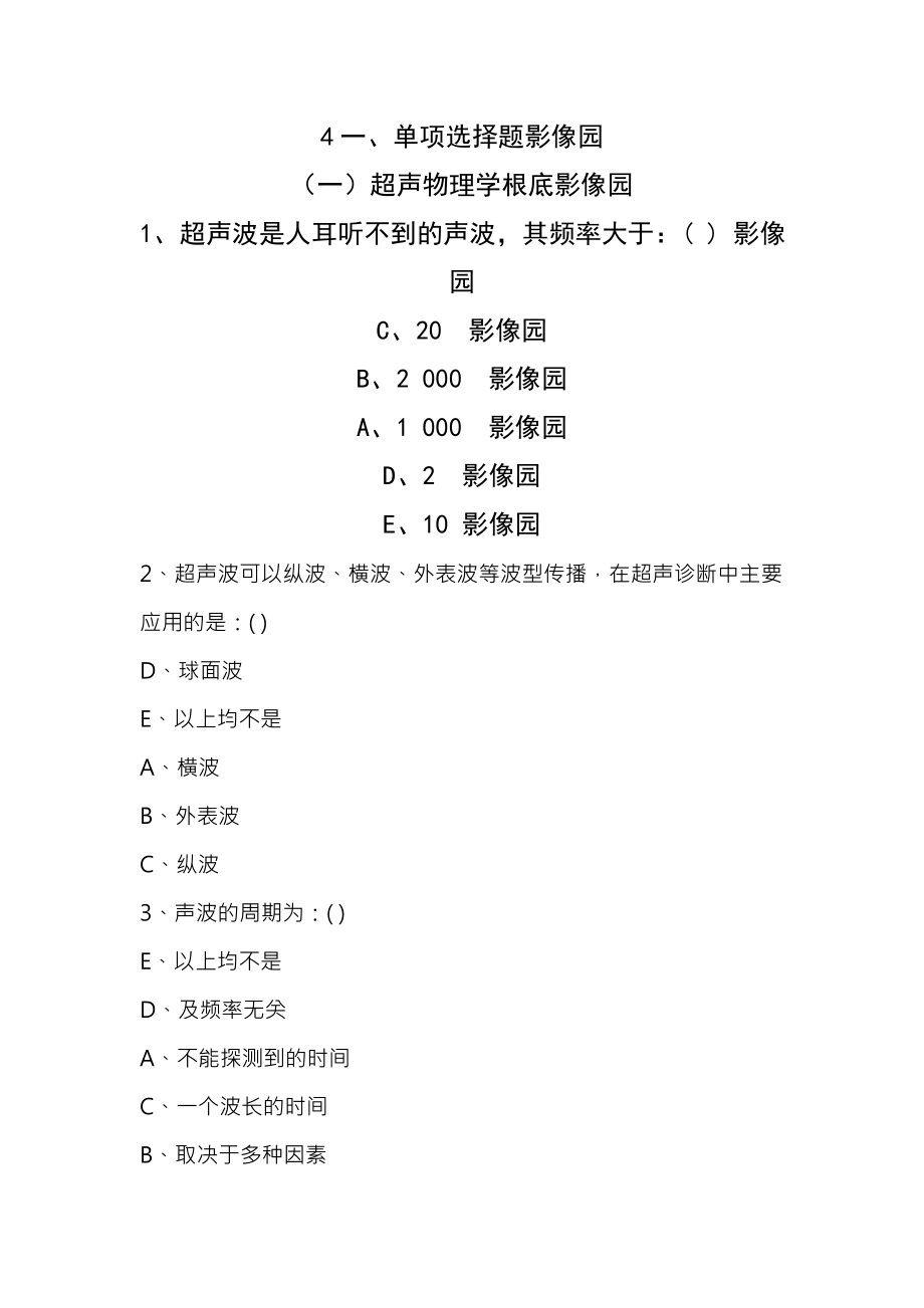 昆明医科大学医学影像超声诊断题库附复习资料.docx_第1页