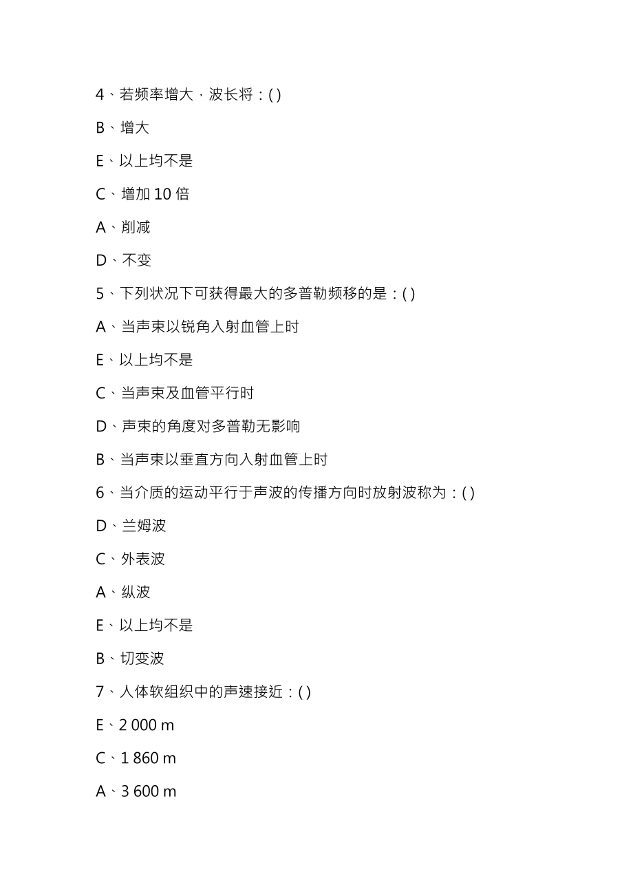 昆明医科大学医学影像超声诊断题库附复习资料.docx_第2页