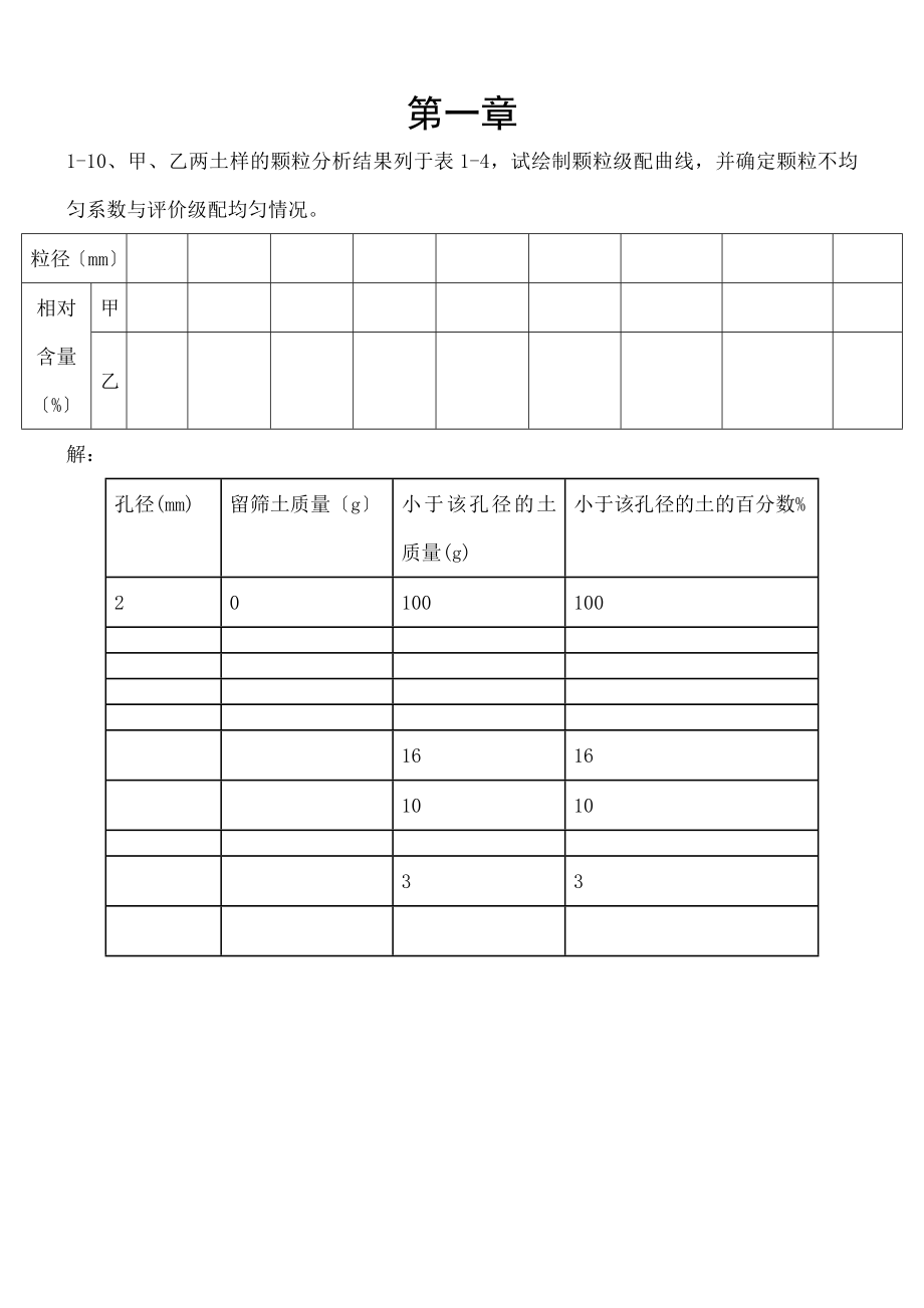 土力学试题~~~~.doc_第1页