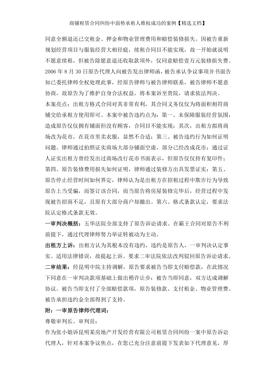 商铺租赁合同纠纷中弱势承租人维权成功的案例精选文档.doc_第2页