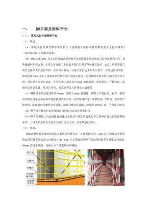 现场安全文明施工技术标准.doc