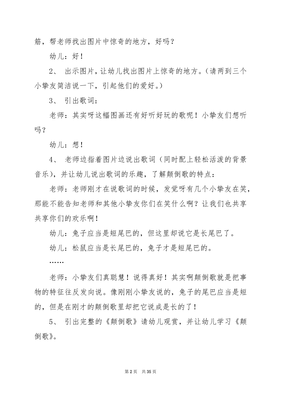 节奏和律动游戏的教学方案.docx_第2页