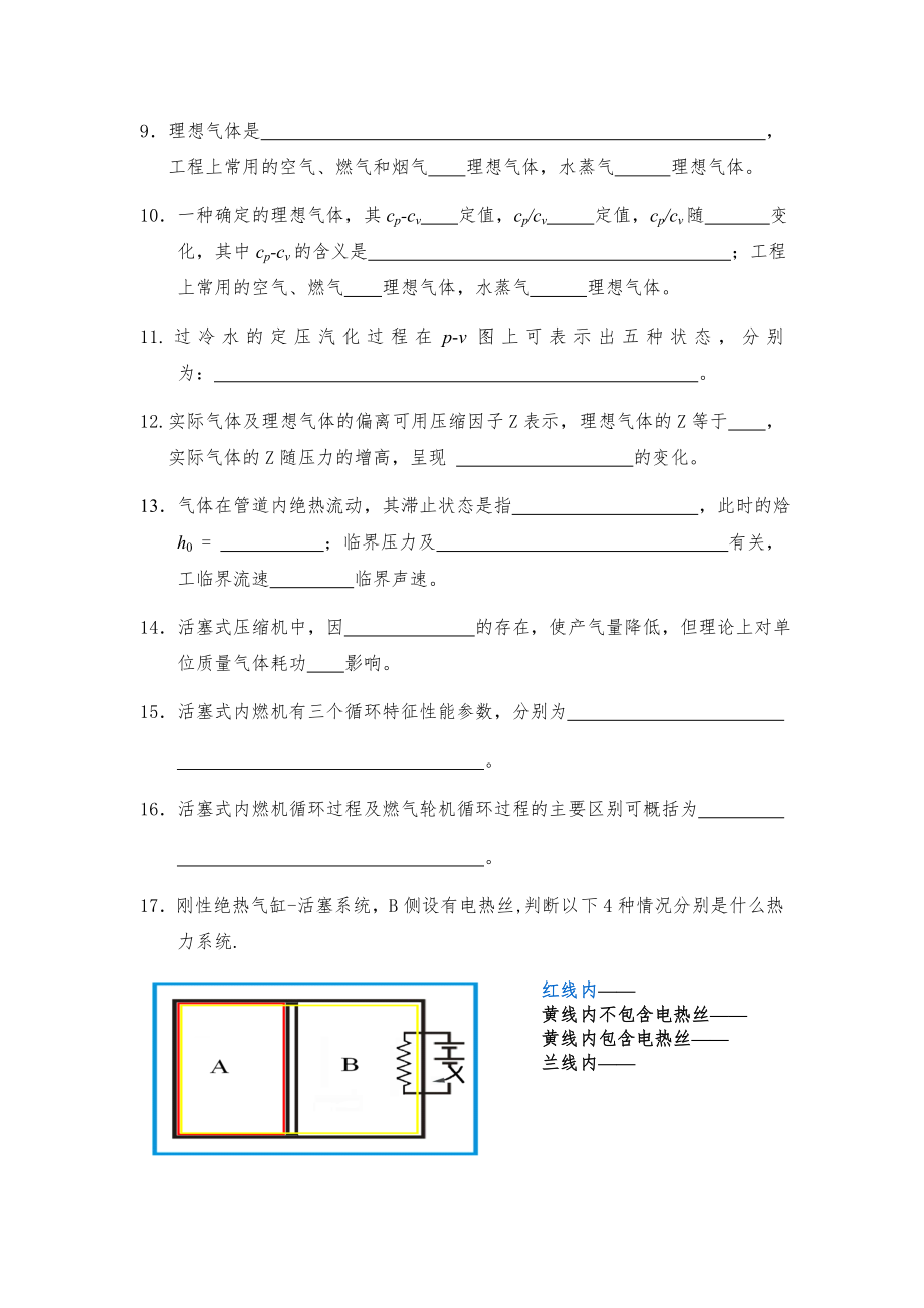 热力学复习题汇总.docx_第2页