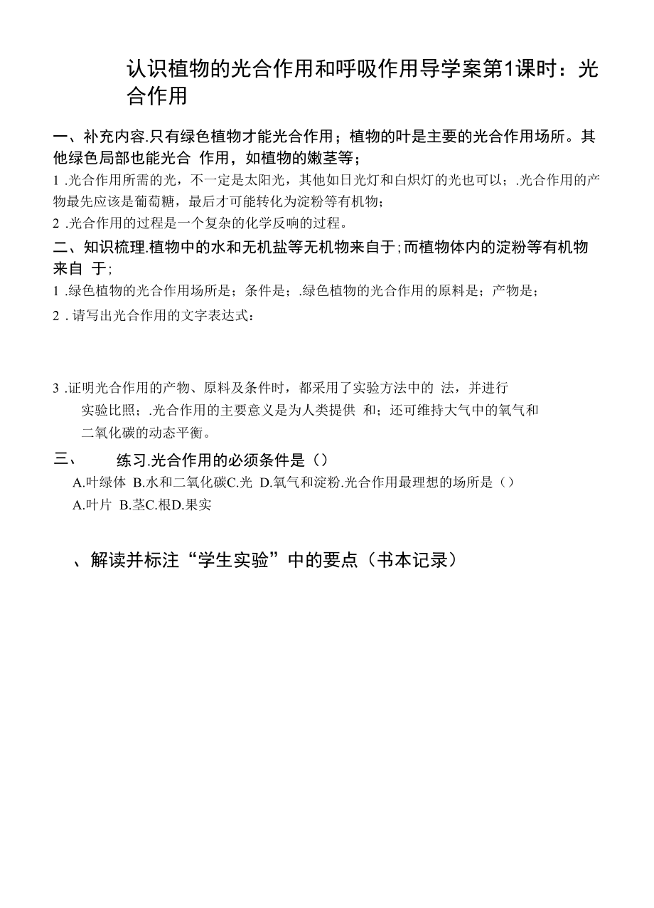 光合作用导学案公开课公开课.docx_第1页