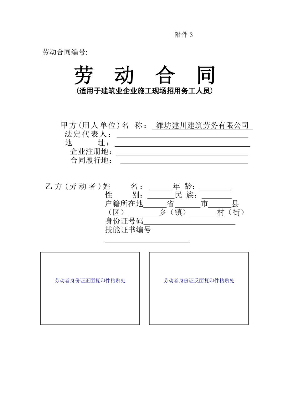 劳动用工合同3.doc_第1页