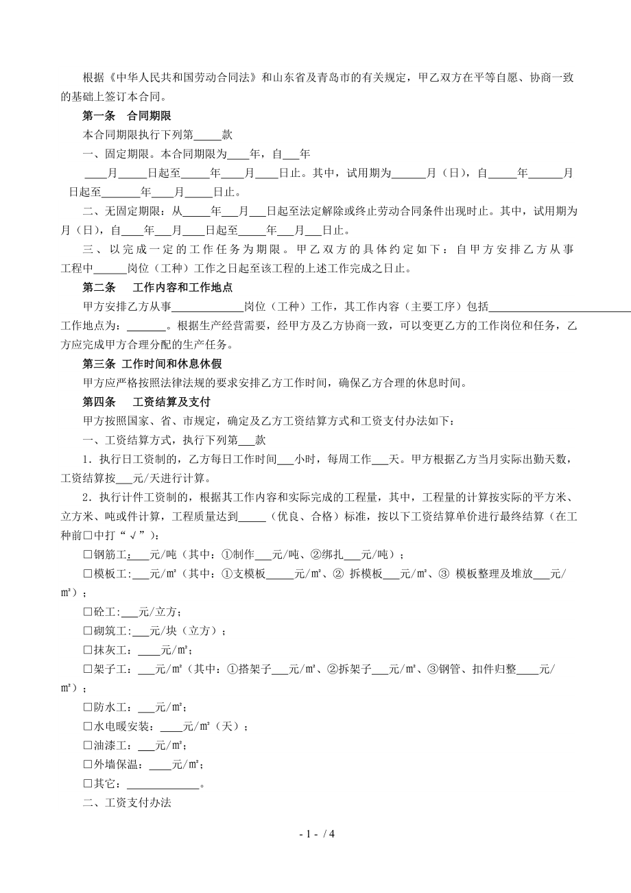 劳动用工合同3.doc_第2页