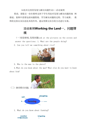 B4技术支持的发现与解决问题作业1—活动案例：高中英语Working the Land.要求：请提交一份在教师支持下学生用技术发现与解决问题的案例描述案.docx