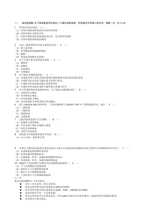 环境管理体系审核员考试历次.docx