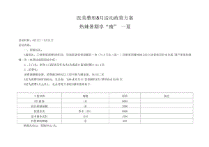 医美整形8月活动政策方案.docx