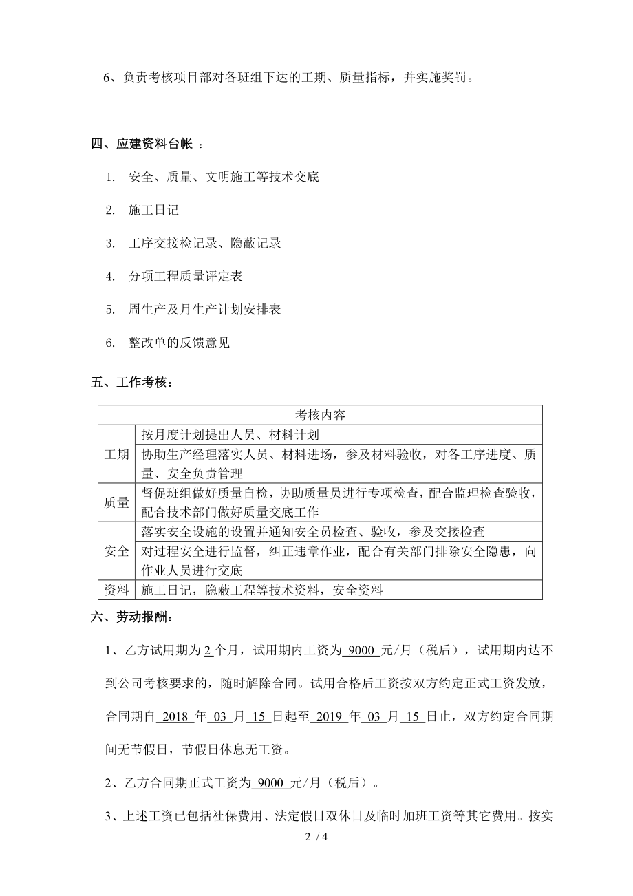 施工员聘用合同.doc_第2页