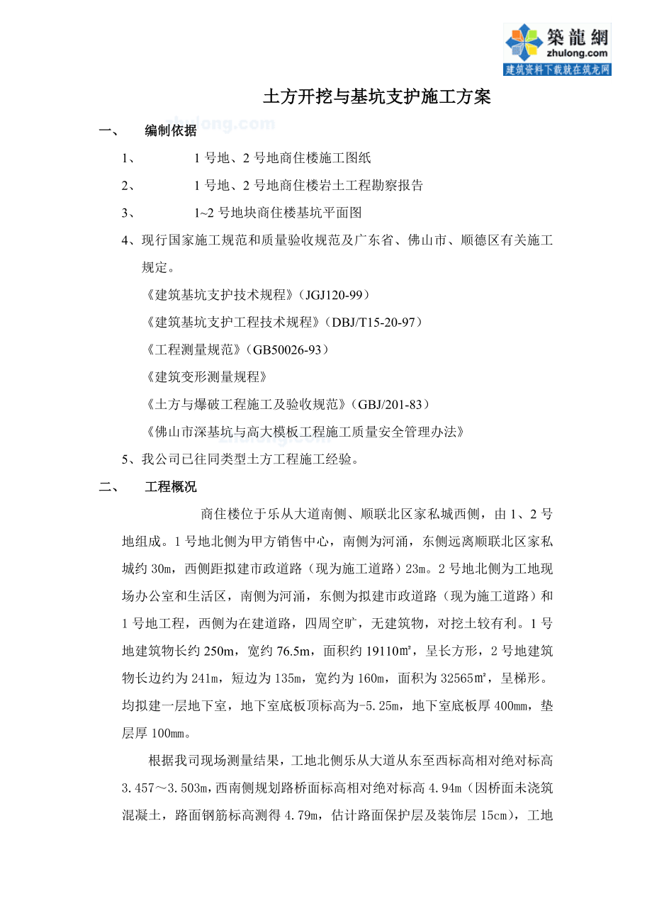 某房建工程土方开挖施工方案.doc_第1页