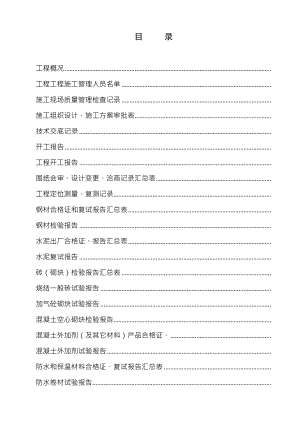 江苏土建资料全套表格word版.docx