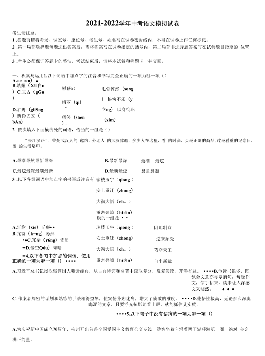 2022届湖南省株洲市醴陵市初中语文毕业考试模拟冲刺卷含解析.docx_第1页