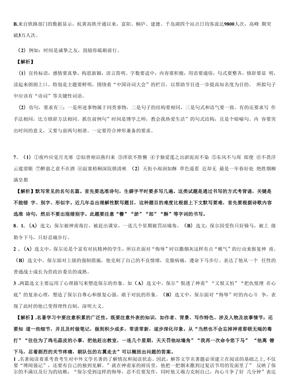 2022届湖南省株洲市醴陵市初中语文毕业考试模拟冲刺卷含解析.docx_第2页