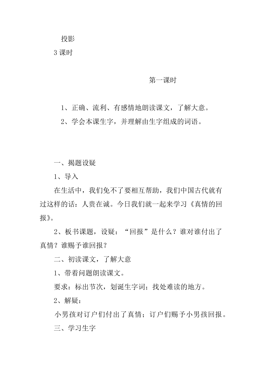 2022年《真情的回报》教学设计之二－教学教案.docx_第2页