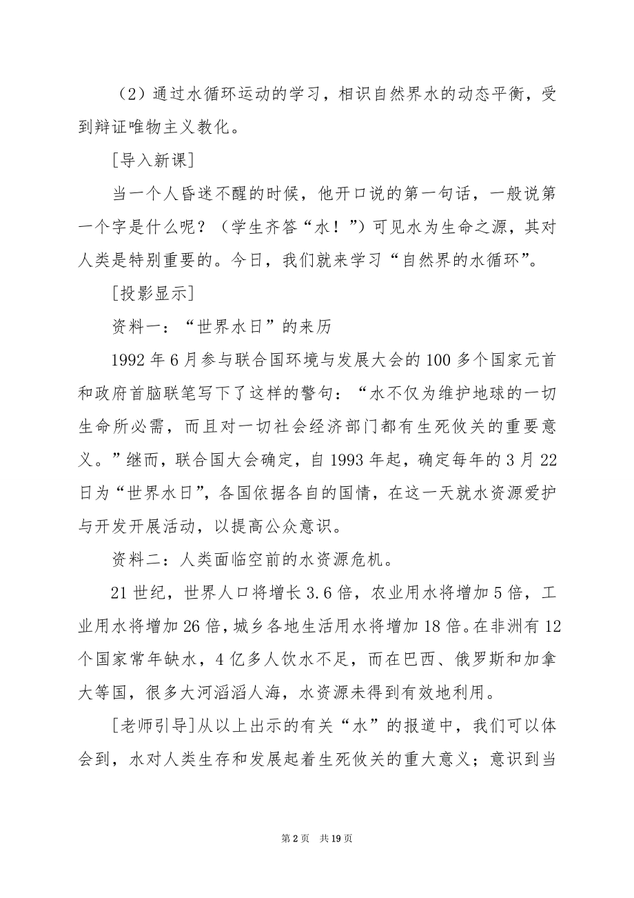 自然界的水循环（2）.docx_第2页