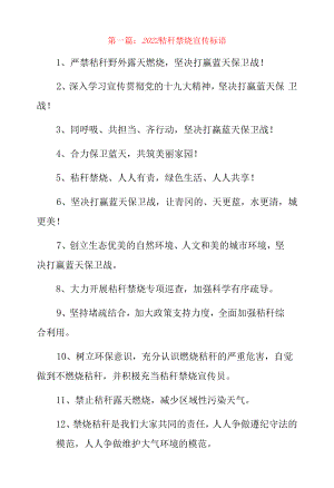 2022秸秆禁烧宣传标语3篇.docx