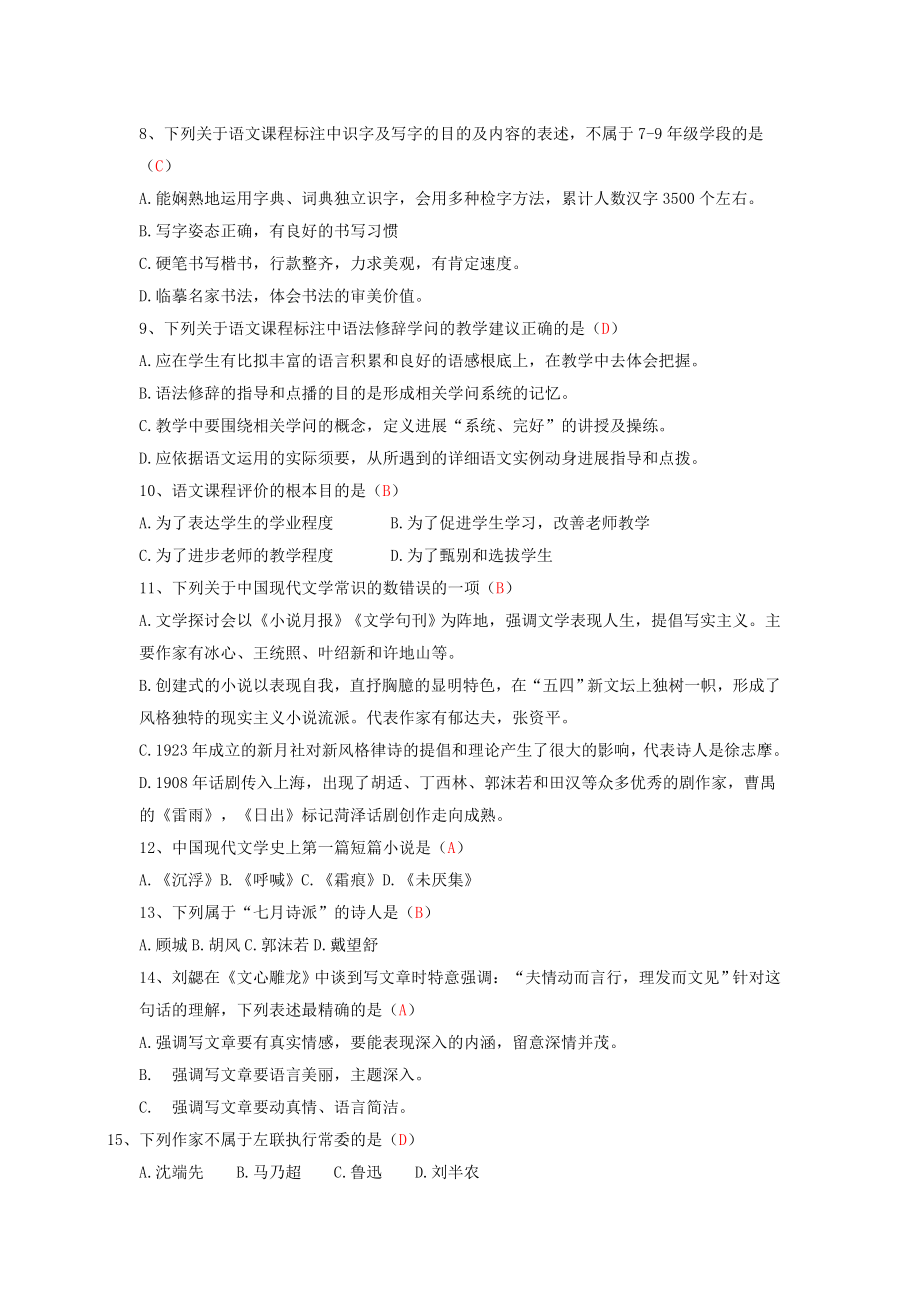 江西2014教师招聘考试初中语文真题及答案解析.docx_第2页