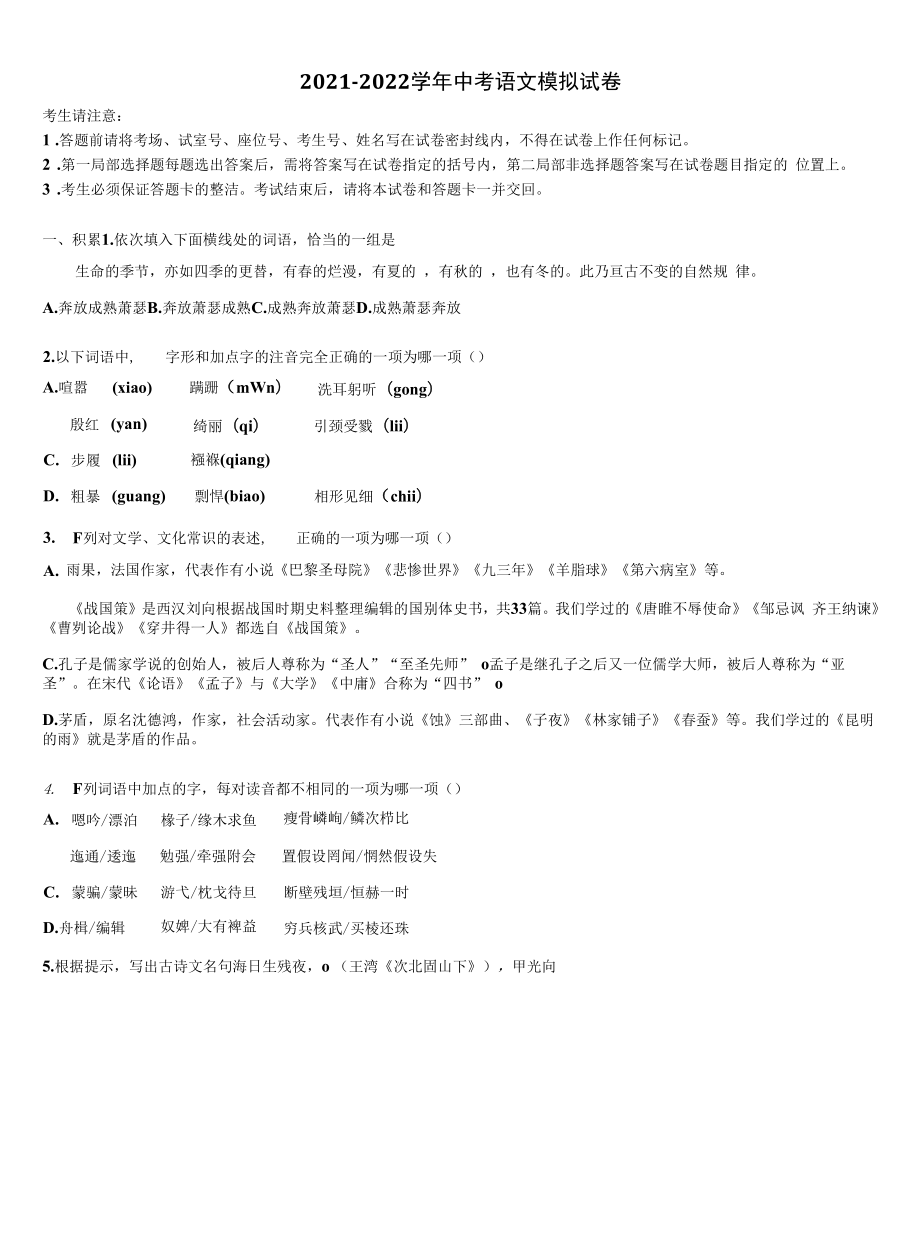 2022届辽宁省丹东二十九中学中考押题语文预测卷含解析.docx_第1页