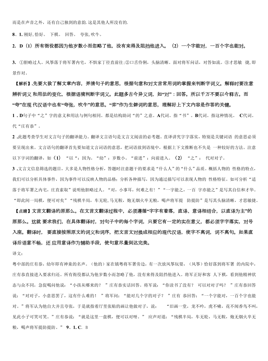 2022届辽宁省丹东二十九中学中考押题语文预测卷含解析.docx_第2页