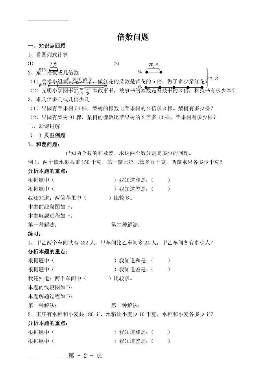 三年级数学思维训练——倍数问题(5页).doc_第2页