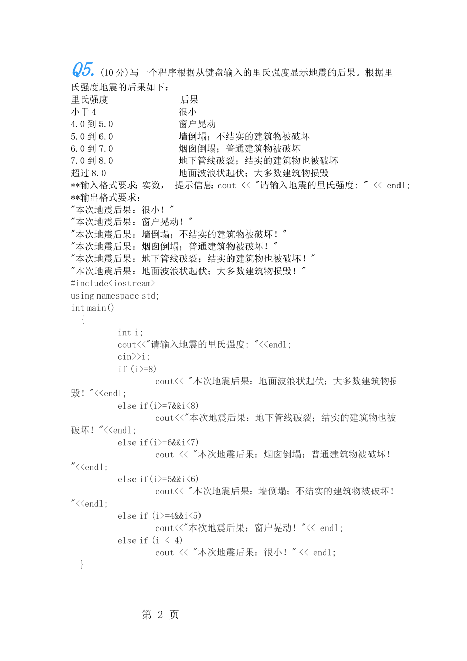 C++编程题集(73页).doc_第2页