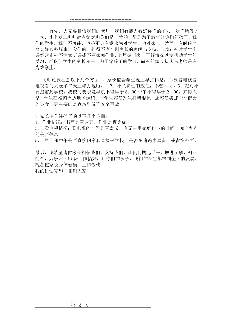 六年级期中考试后家长会班主任发言稿(2页).doc_第2页