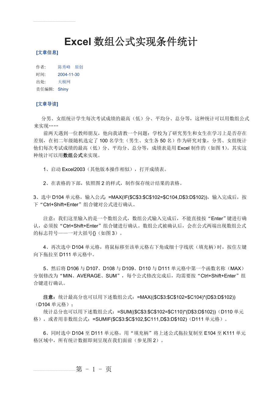 Excel数组公式实现条件统计(2页).doc_第2页