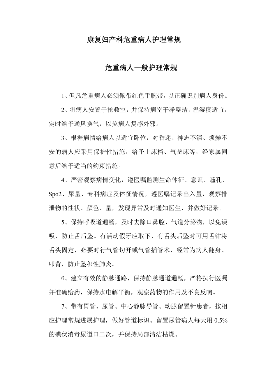 康复科常见疾病护理常规(2).doc_第1页