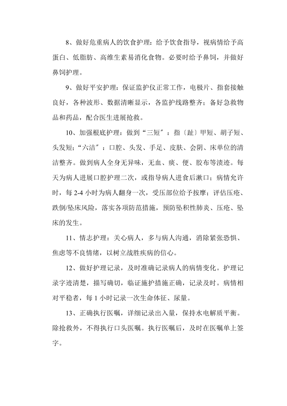 康复科常见疾病护理常规(2).doc_第2页