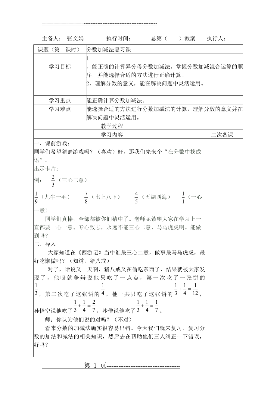 分数加减法复习课(3页).doc_第1页