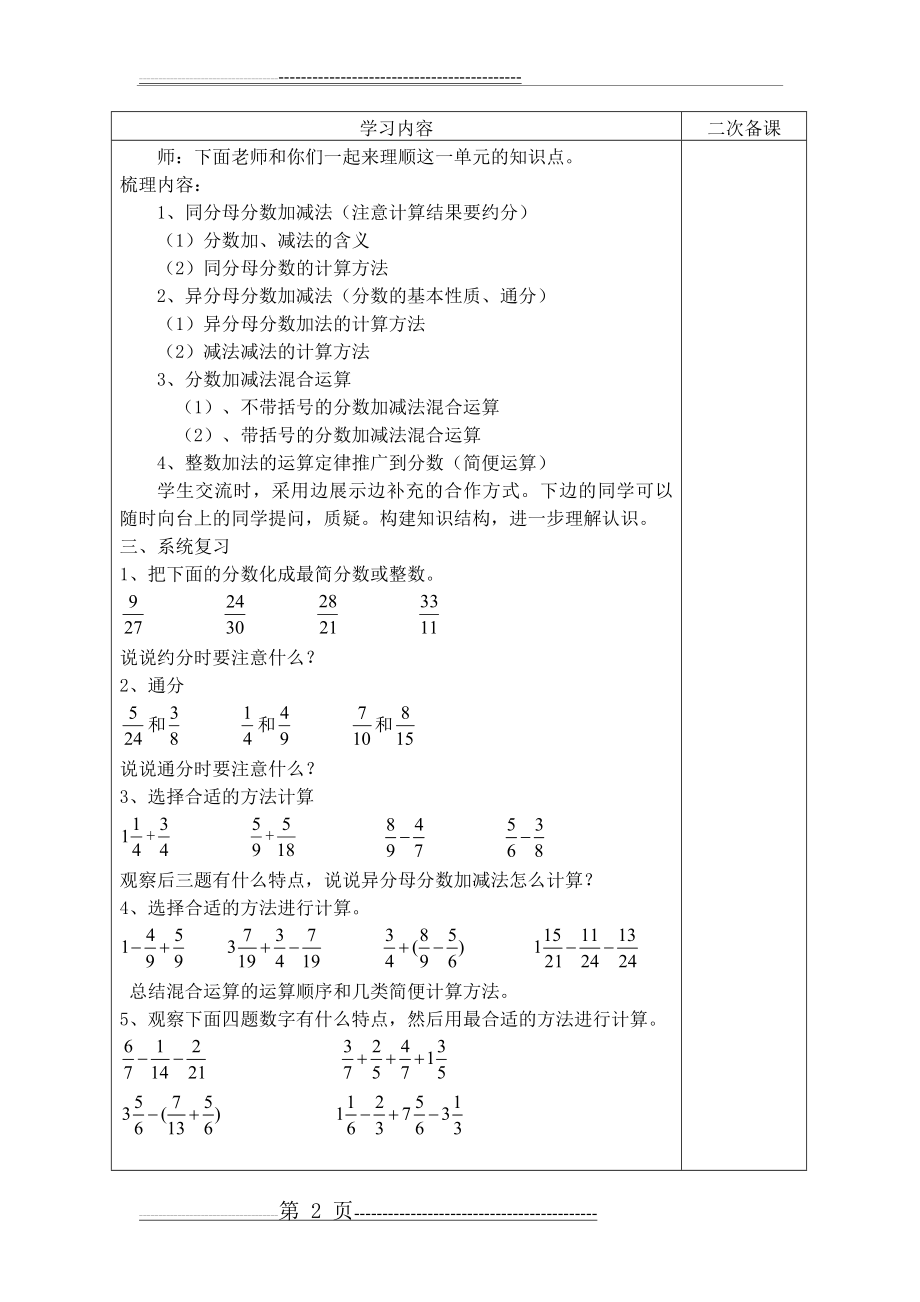 分数加减法复习课(3页).doc_第2页